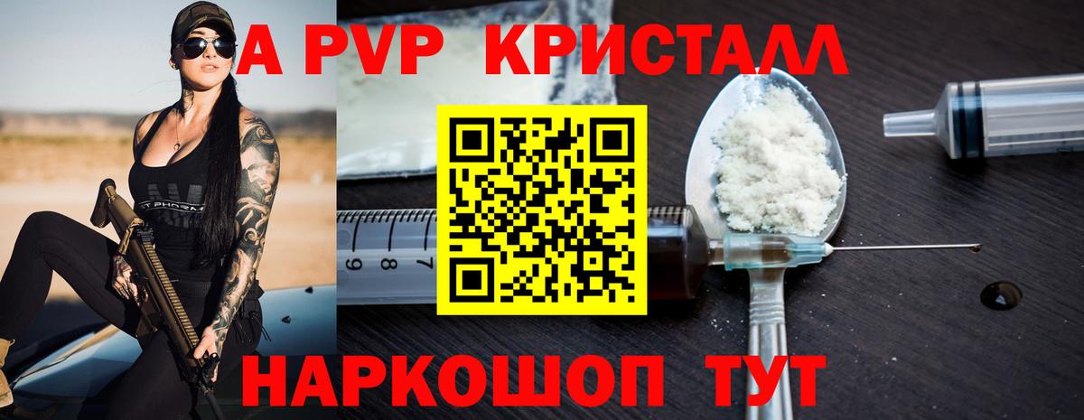 Альфа ПВП кристаллы  А ПВП СК КРИС  Вход с VPN  A-PVP  Родники 