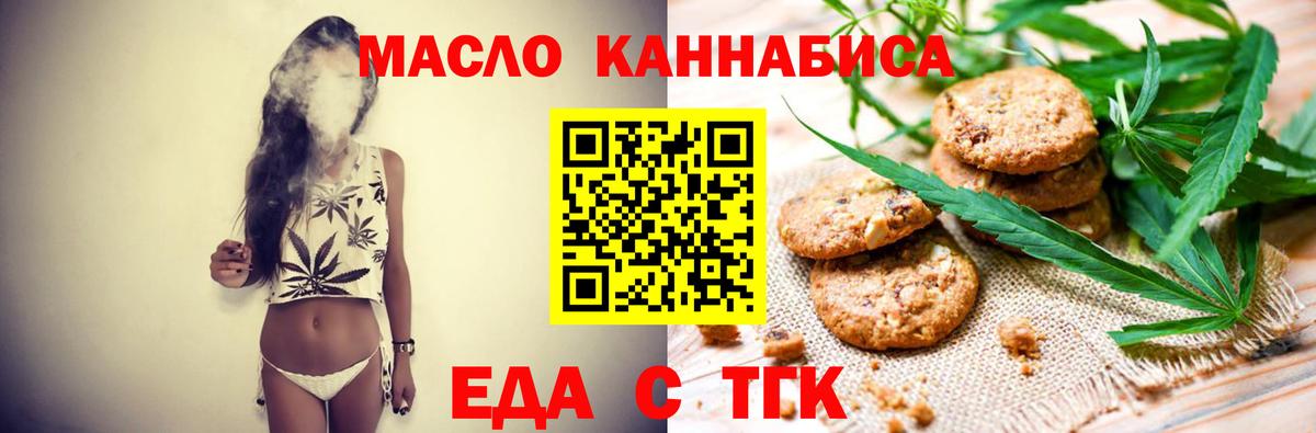 Печенье с ТГК марихуана  Вход с VPN  Родники 