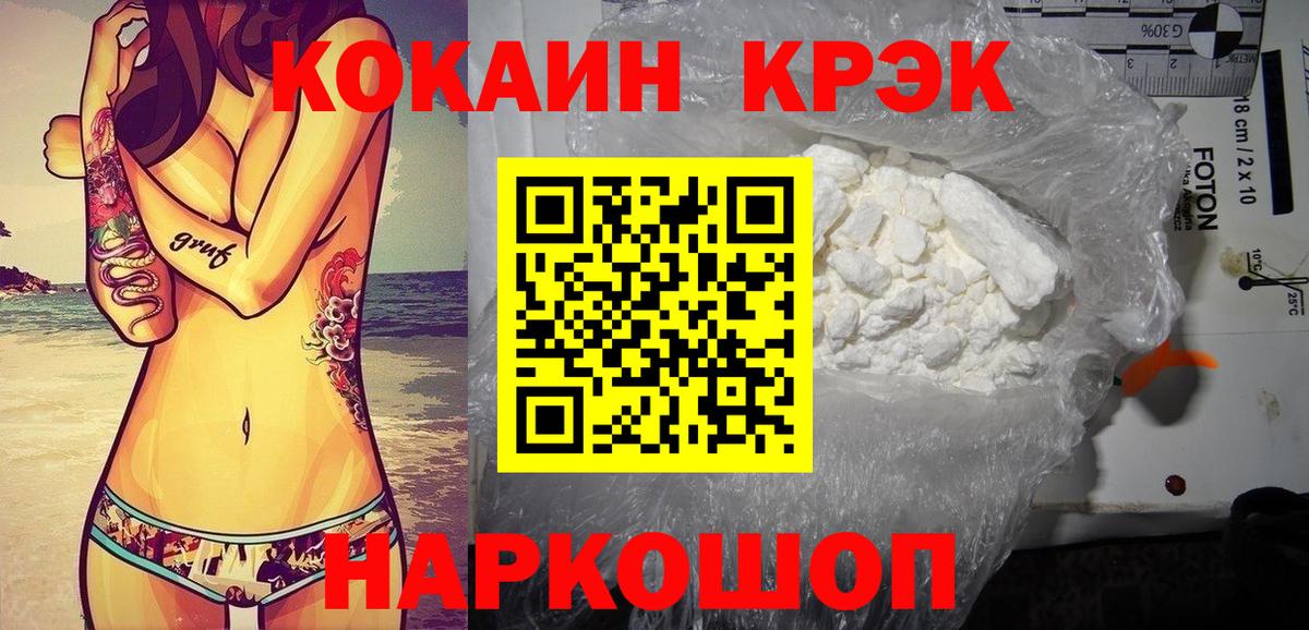 Родники  КОКАИН  COCAIN 97%  Вход с VPN  Кокаин Fish Scale 