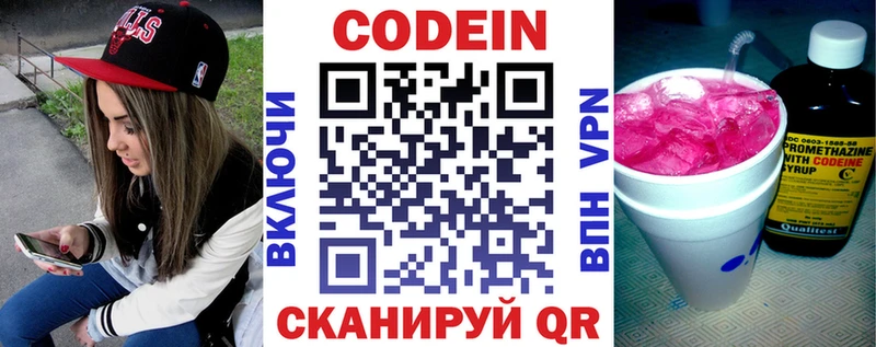 Кодеин напиток Lean (лин) Родники