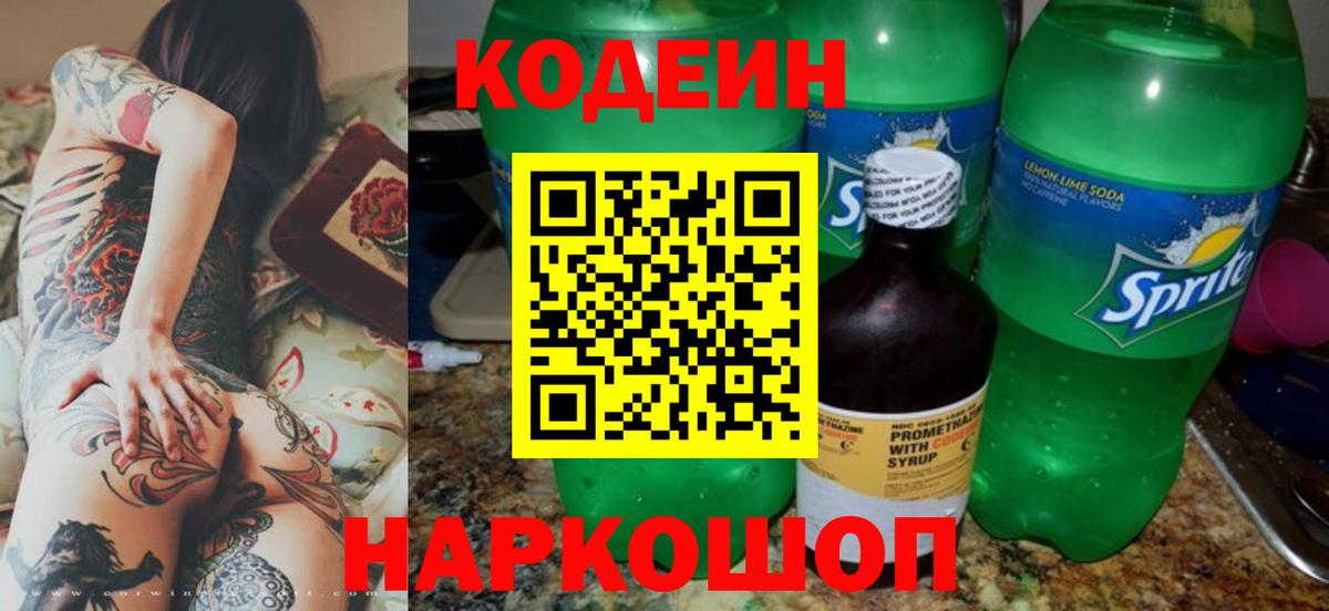 Родники  Кодеин Purple Drank  Вход с VPN  Кодеин Purple Drank 