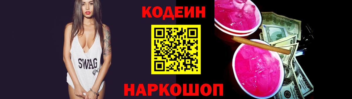 Кодеин напиток Lean (лин) Родники