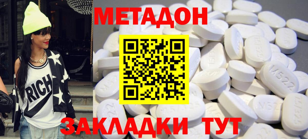 Родники  Метадон белоснежный  Вход с VPN 
