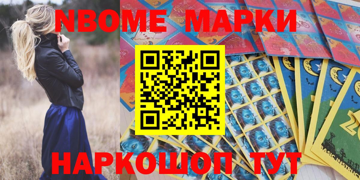 Марки NBOMe 1,8мг  Марки NBOMe 1,8мг  Марки 25I-NBOMe  Родники  Вход с VPN 